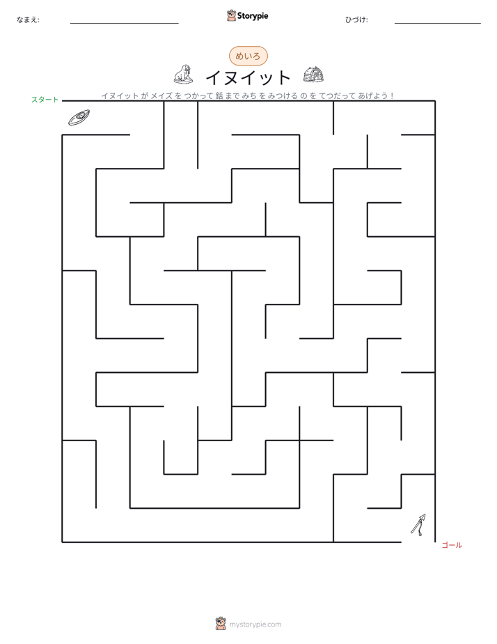 迷路