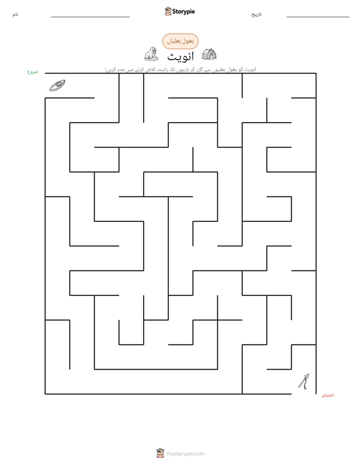 بھول بھلیاں
