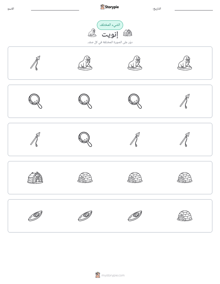الغريب