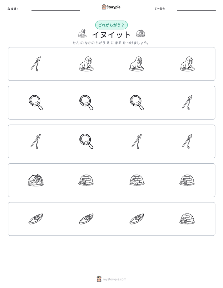 異なるものを見つけよう