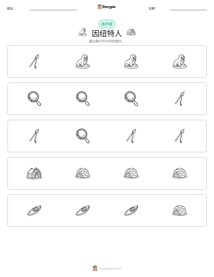 找不同