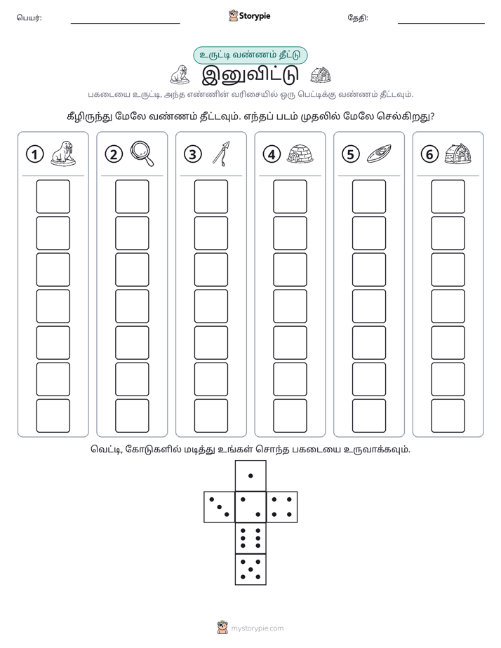 ரோல் & நிறம்