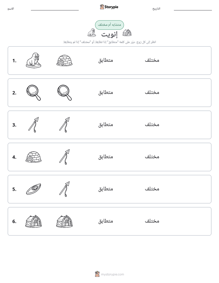 نفس أو مختلف