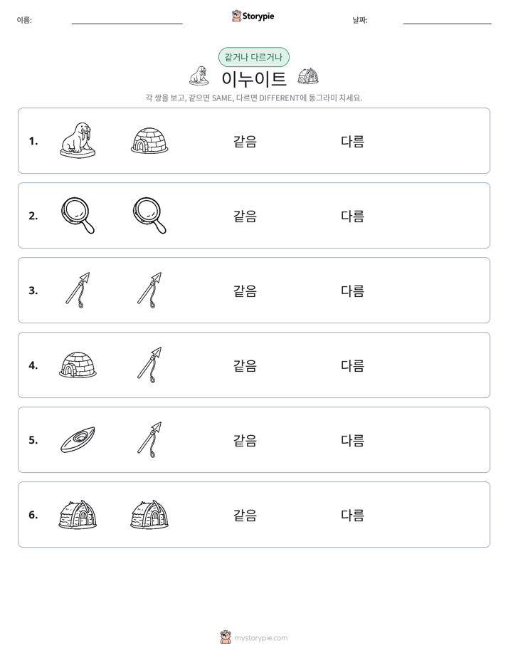 같은 것 또는 다른 것