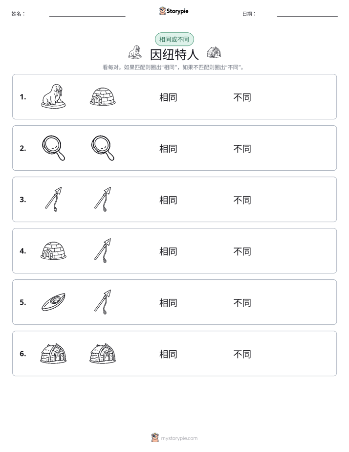 相同或不同