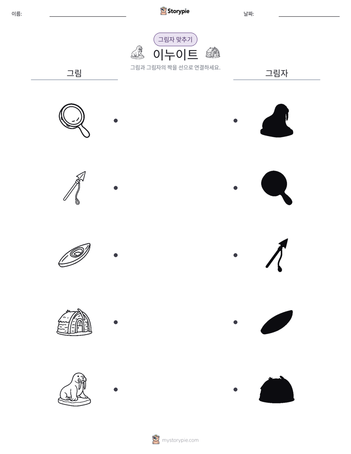 그림자 맞추기