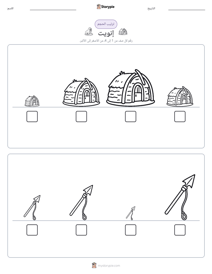 ترتيب الحجم