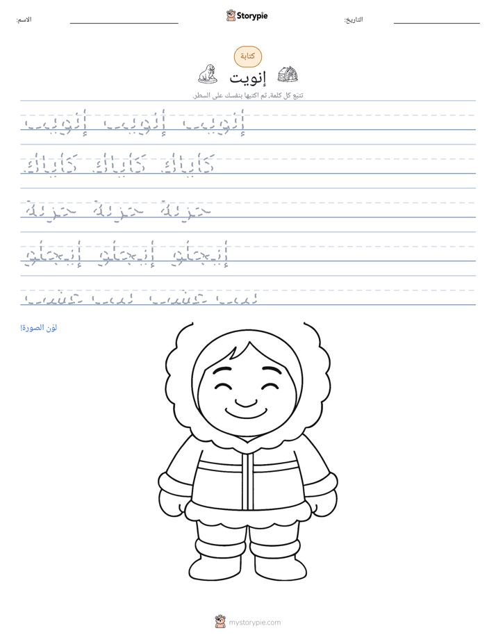 تمرين الكتابة