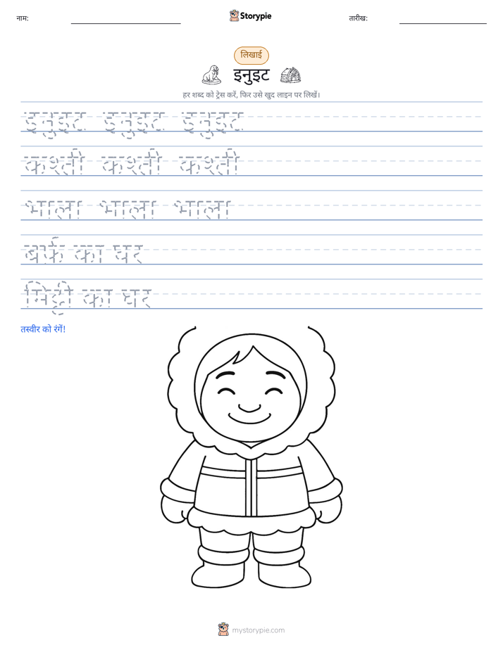 लेखन अभ्यास