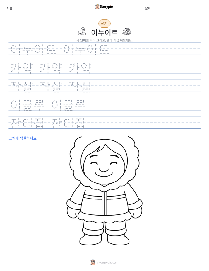 쓰기 연습