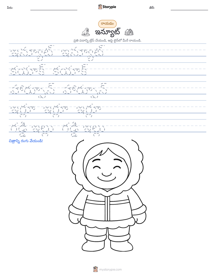 రాయడం సాధన