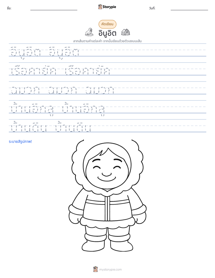 การฝึกเขียน