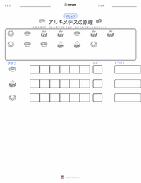 浮力 の印刷可能ワークシートプレビュー