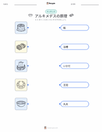 浮力 の子供向け印刷可能ワークシート