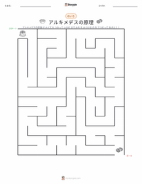 浮力 の印刷可能ワークシートプレビュー