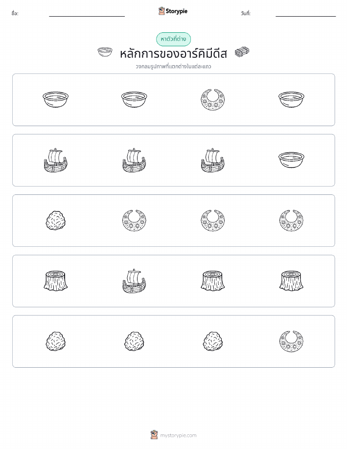ตัวที่แตกต่าง