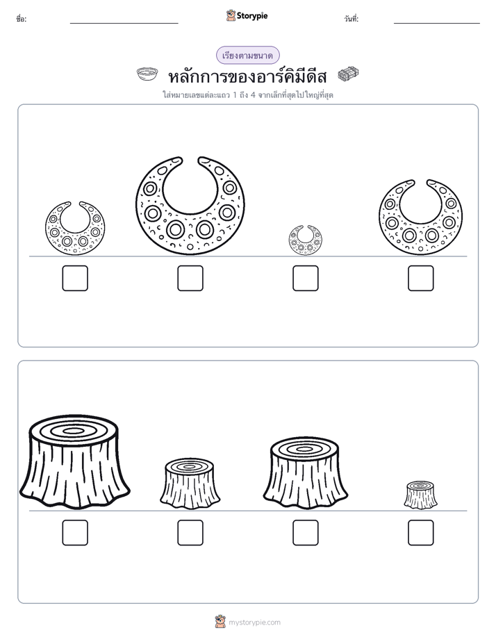 ลำดับขนาด