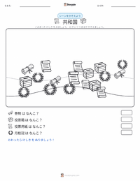 共和国 の印刷可能ワークシートプレビュー
