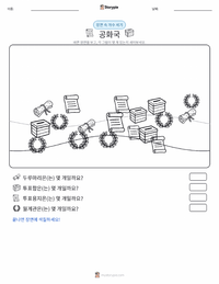 공화국 인쇄 가능한 워크시트 미리보기