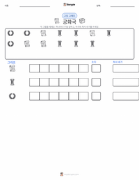 공화국 인쇄 가능한 워크시트 미리보기