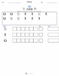 共和国 可打印工作表预览