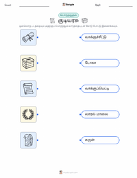 குடியரசு அச்சிடக்கூடிய வேலைப்பதிவின் முன்னோட்டம்