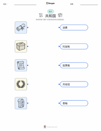 共和国 可打印工作表，适合儿童
