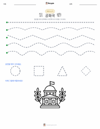 공화국 인쇄 가능한 워크시트 미리보기