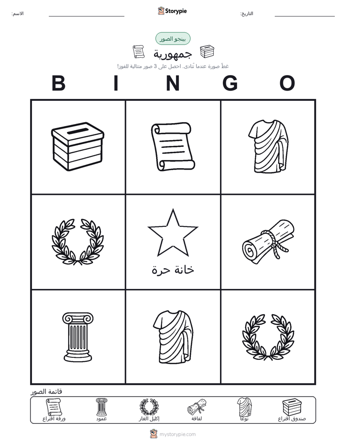 بينغو الصور