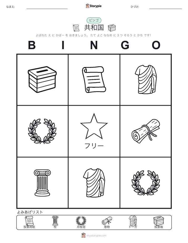 ピクチャービンゴ