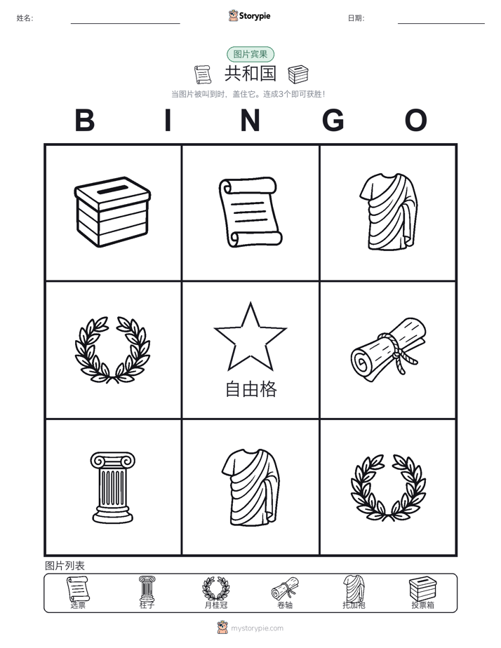图片宾果