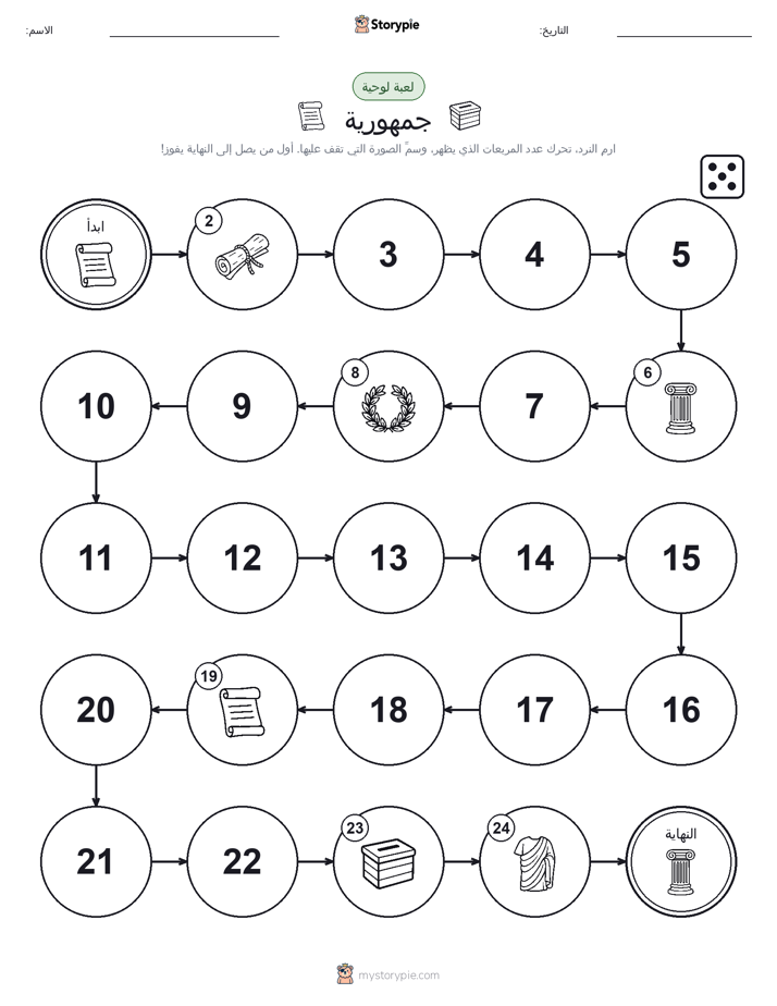 لعبة لف و تحرك