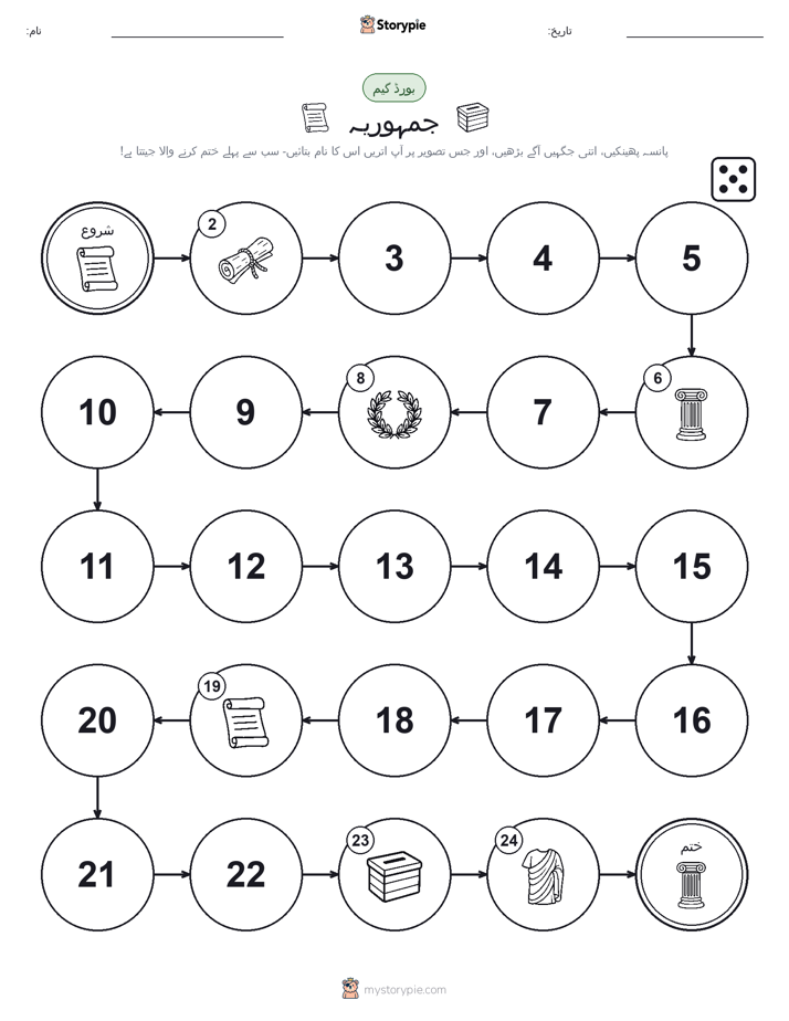 رول اور منتقل کریں کھیل