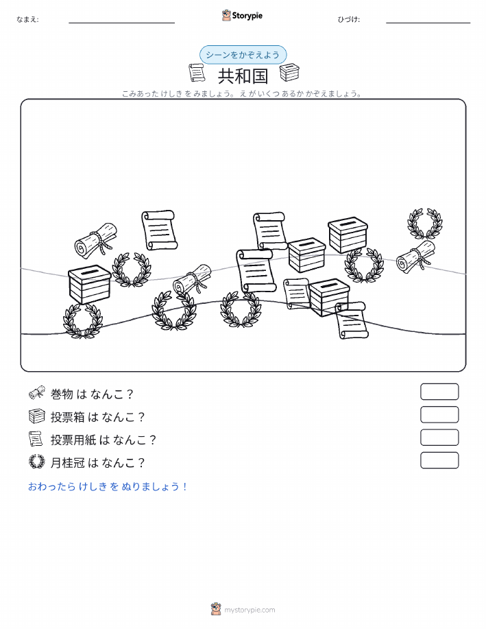 カウントシーン