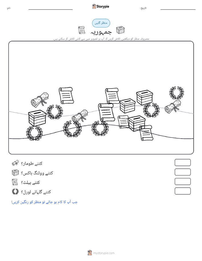 گنتی کا منظر