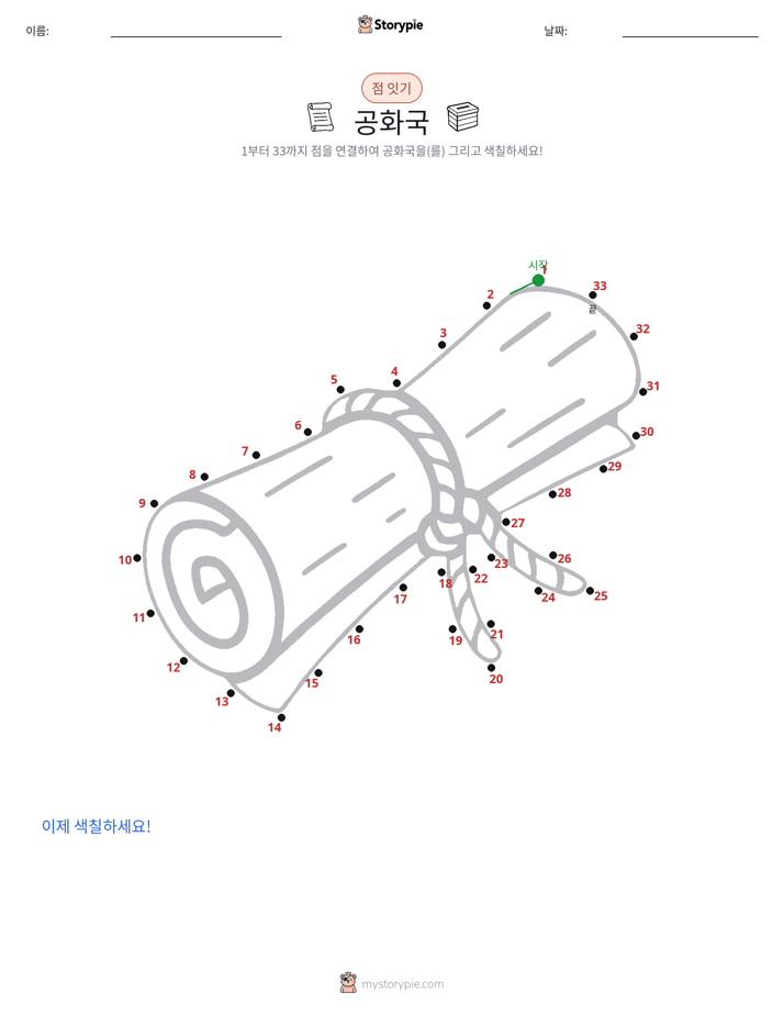 점 연결하기