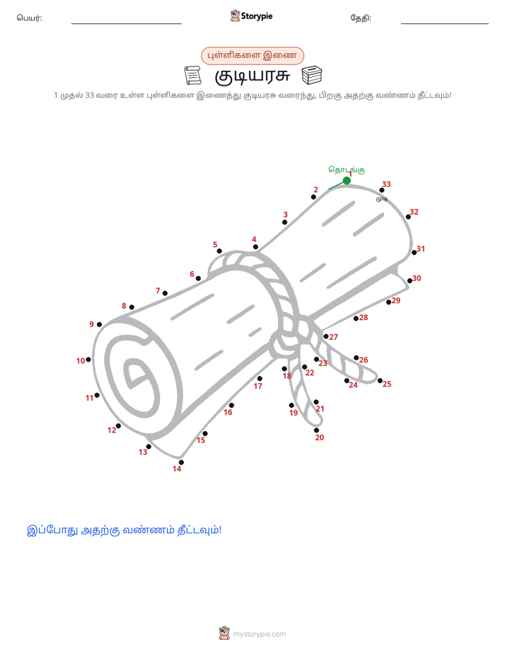 முத்து இணைப்பு