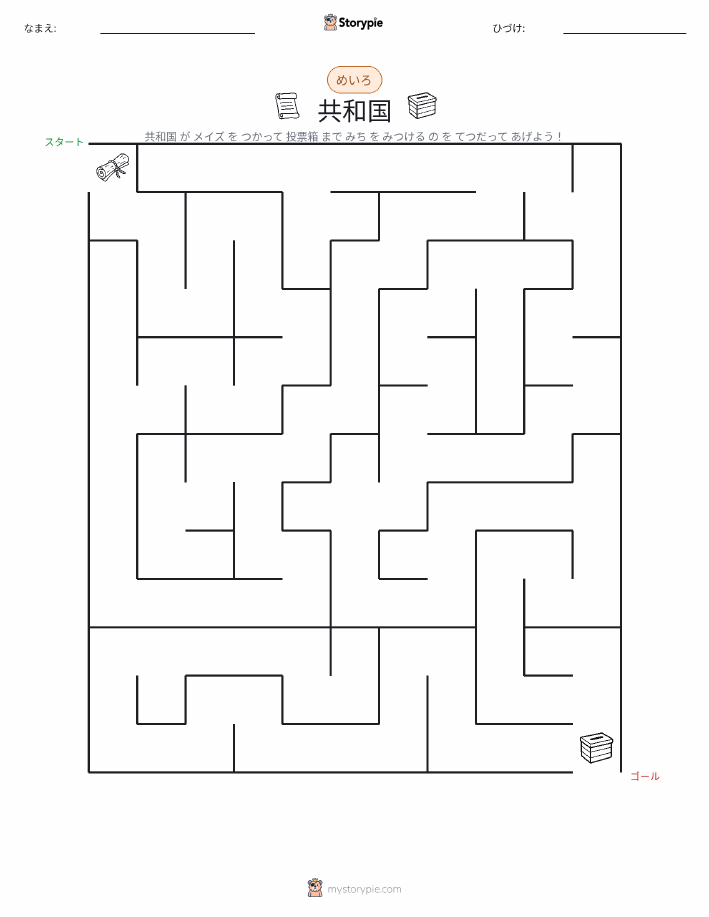 迷路