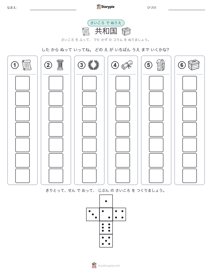ロール＆カラー