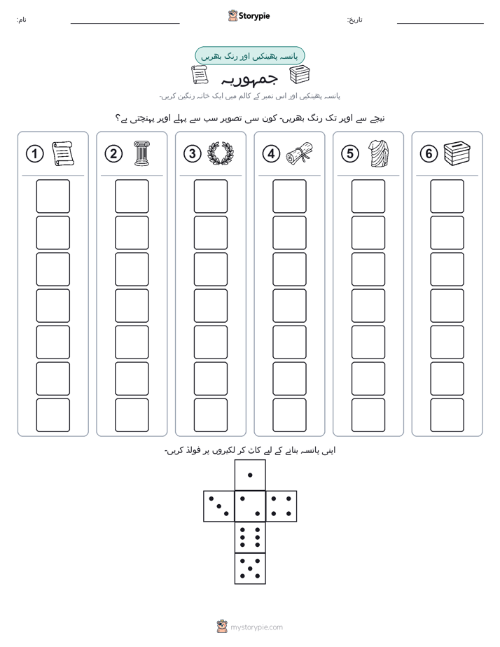 رول اور رنگ