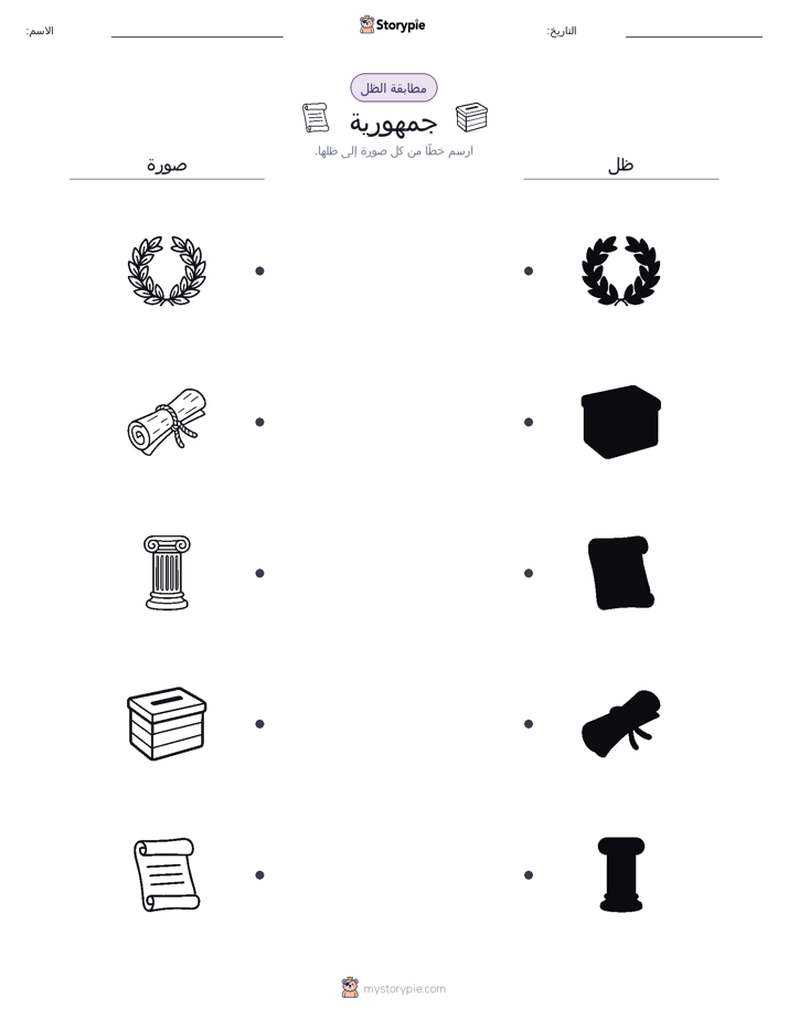 مطابقة الظل