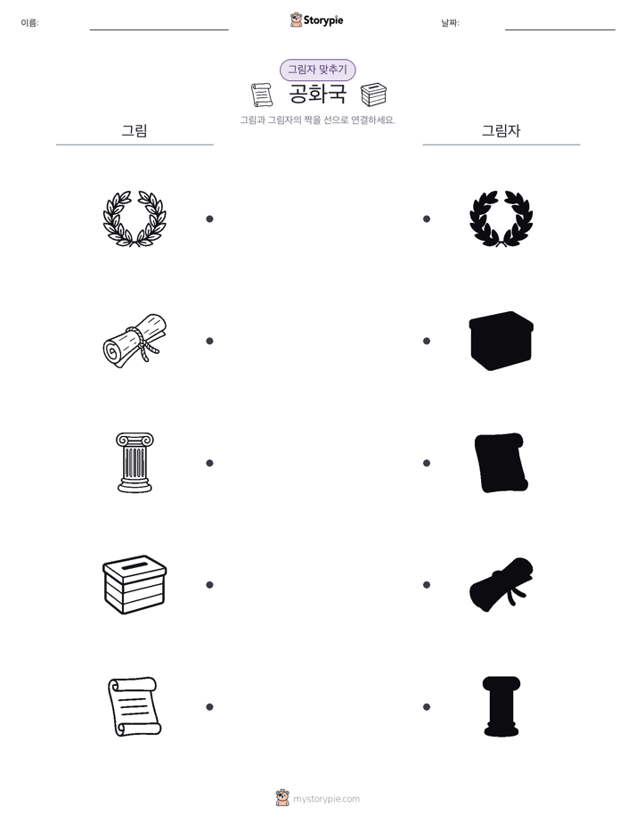 그림자 맞추기