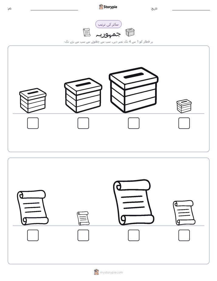سائز کی ترتیب
