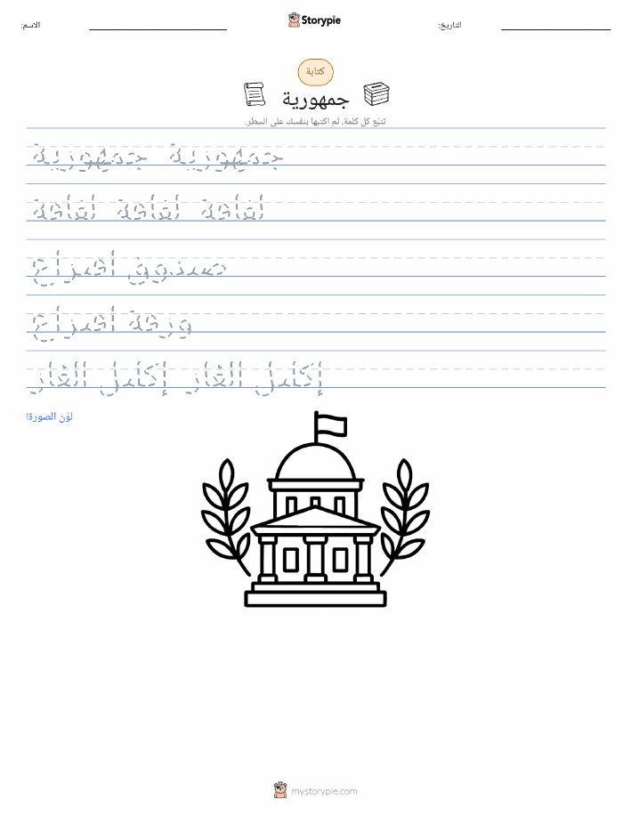 تمرين الكتابة
