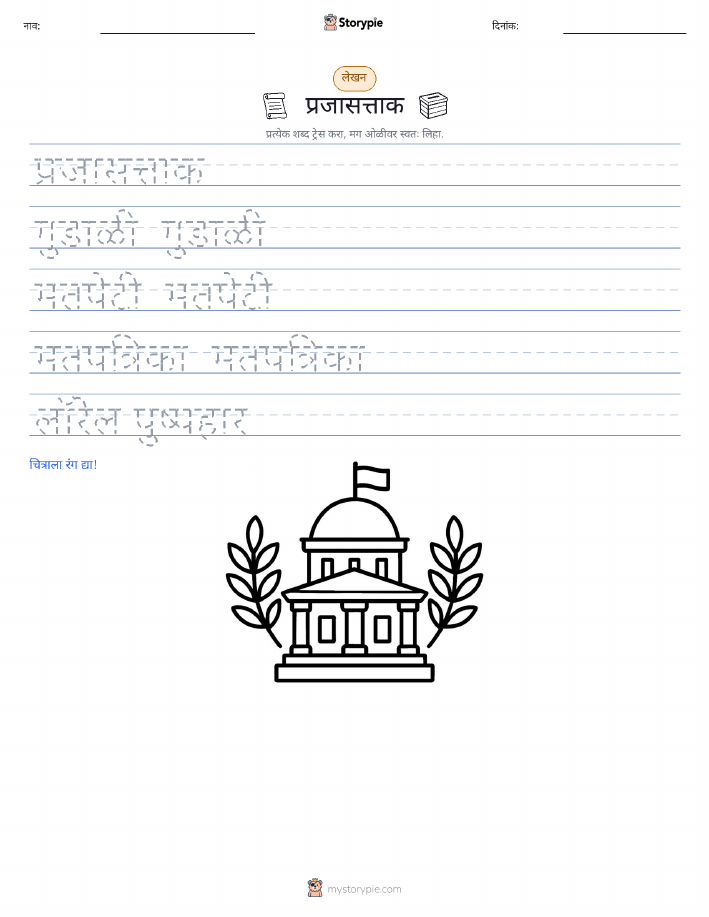 लेखन सराव