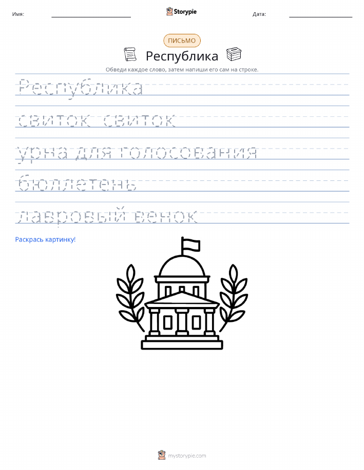 Практика письма
