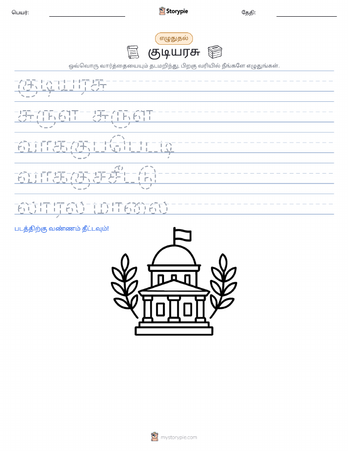 எழுத்து பயிற்சி