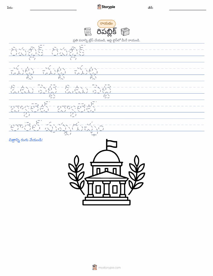 రాయడం సాధన