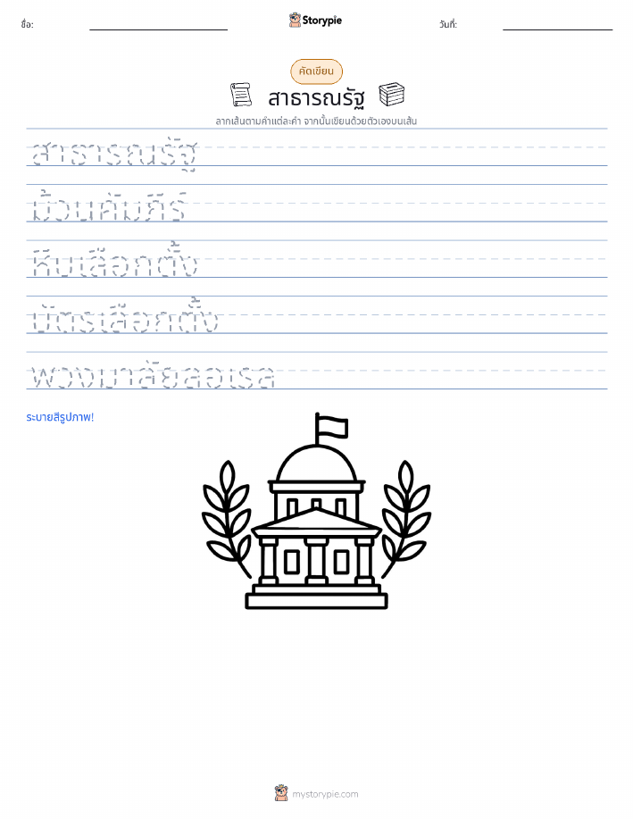 การฝึกเขียน