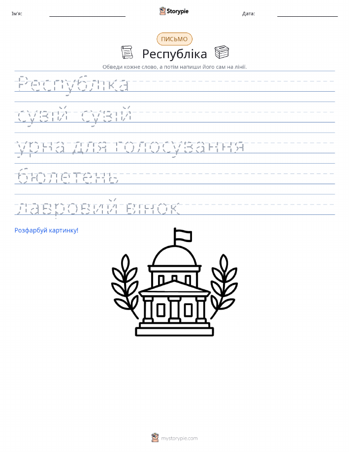 Практика письма